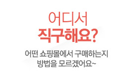 어디서 직구해요?